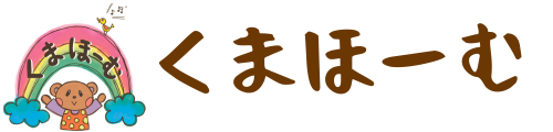 くまほーむ